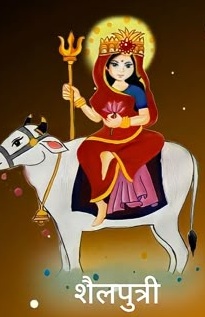 शैलपुत्री