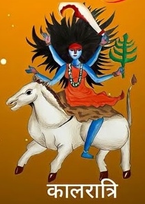 कालरात्रि