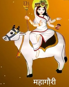 महागौरी